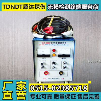 CY-3000移动磁粉探伤机 CYD-3000交流磁粉探伤仪 CJD-3000移动式