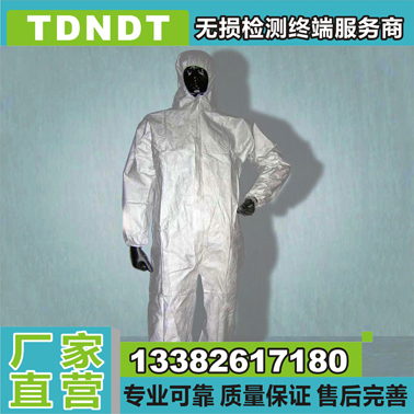 紫外线防护服 磁粉探伤防护服