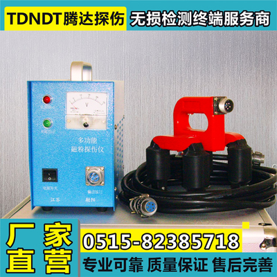 CDX-4型旋转磁场磁粉探伤仪 CYE-3交叉磁轭探伤仪 双磁轭探伤仪