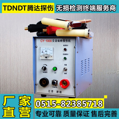CY-1000移动磁粉探伤仪 交流磁粉探伤机 支杆磁粉探伤机CJD-1000
