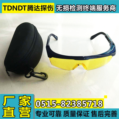 探伤灯防护眼镜 防紫外线眼镜 UV400防护镜 防紫外线镜 风镜