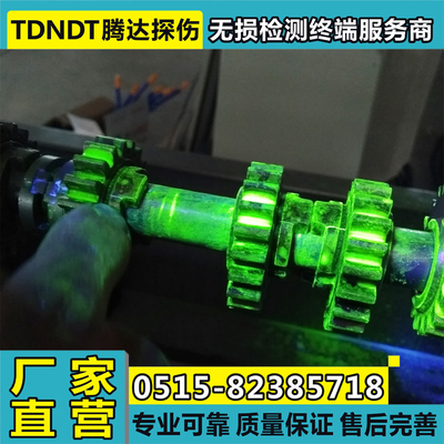 粉末冶金齿轮磁粉探伤机