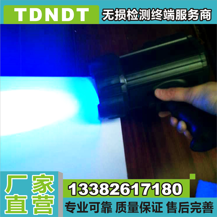 TD100-5K型手持式LED探伤灯 荧光检测探伤仪 进口LED荧光灯 高强度紫外线灯